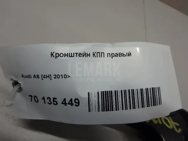 Кронштейн АКПП правый для  Cadillac SRX 2009-2016