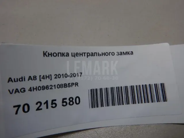 Кнопка центрального замка для  Ford Focus IV 2018