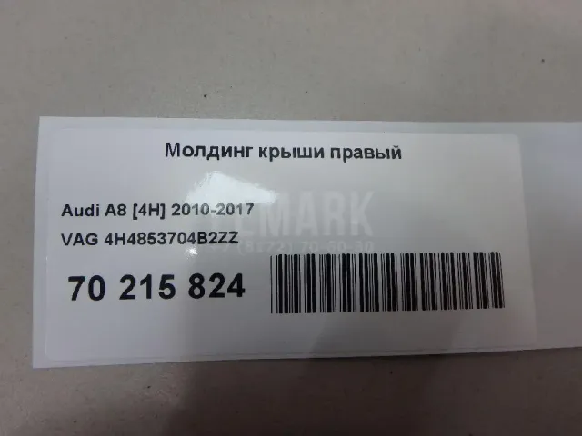 Молдинг крыши правый для  Audi Q5 [8R] 2008-2017