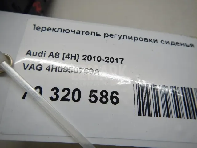 Переключатель регулировки сиденья