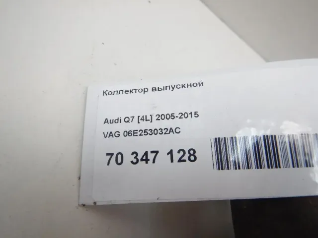 Коллектор выпускной