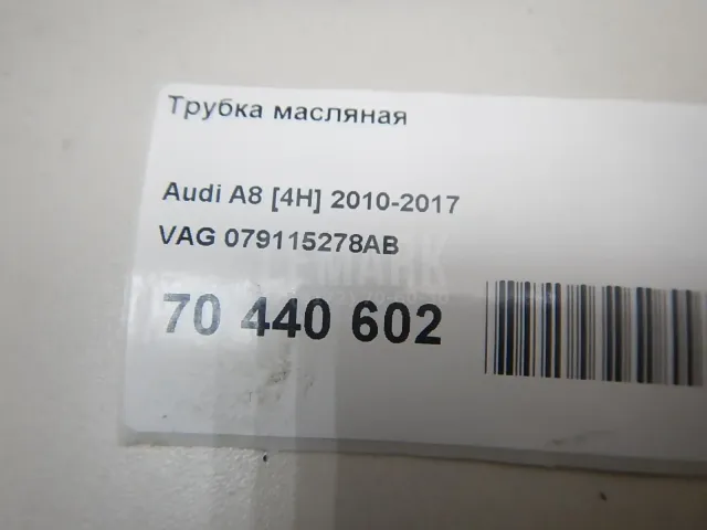 Трубка масляная