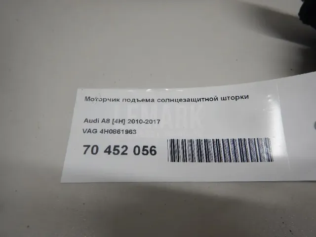 Моторчик подъема солнцезащитной шторки