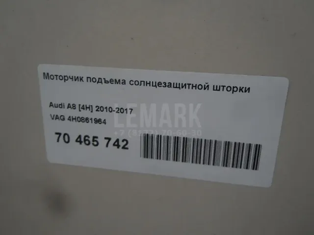 Моторчик подъема солнцезащитной шторки