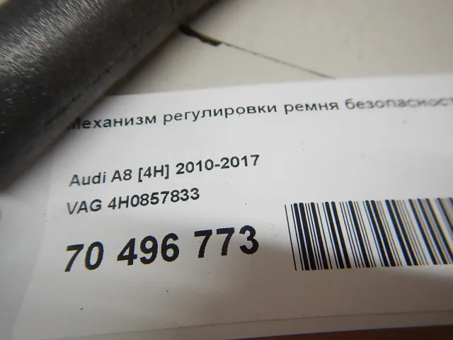 Механизм регулировки ремня безопасности для  Audi A4 [B8] Allroad 2009-2015