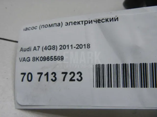 Насос (помпа) электрический для  BMW X3 G01/F97 2017-2024