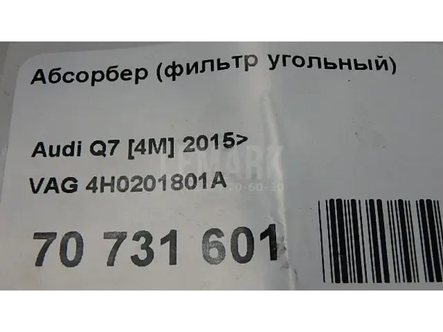 Абсорбер (фильтр угольный)