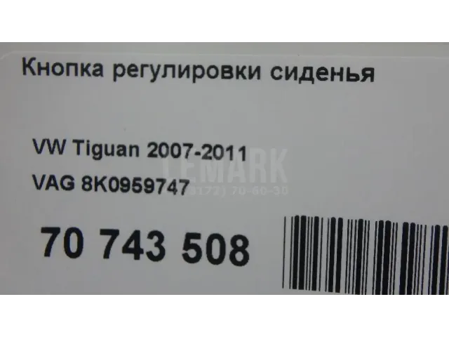 Кнопка регулировки сиденья для  Fiat Ulysse 2002-2011