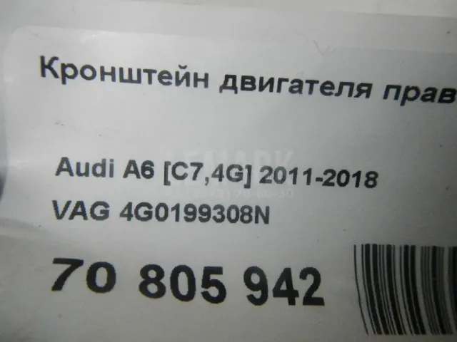 Кронштейн двигателя правый для  Audi A4 [B8] 2007-2015