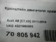Кронштейн двигателя правый для  Audi A4 [B8] 2007-2015
