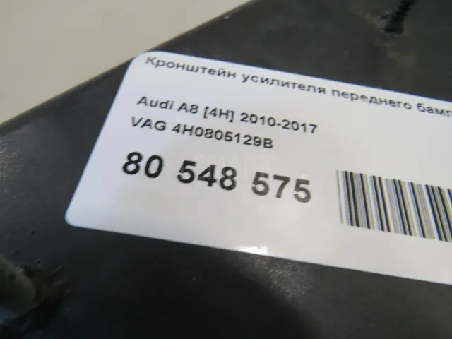 Лонжерон передний левый для  Chery Tiggo (T11) 2005-2016