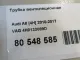 Трубка вентиляционная для  BYD Flyer 2005-2008