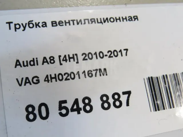Трубка вентиляционная для  BYD Flyer 2005-2008