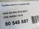 Трубка вентиляционная для  BYD Flyer 2005-2008
