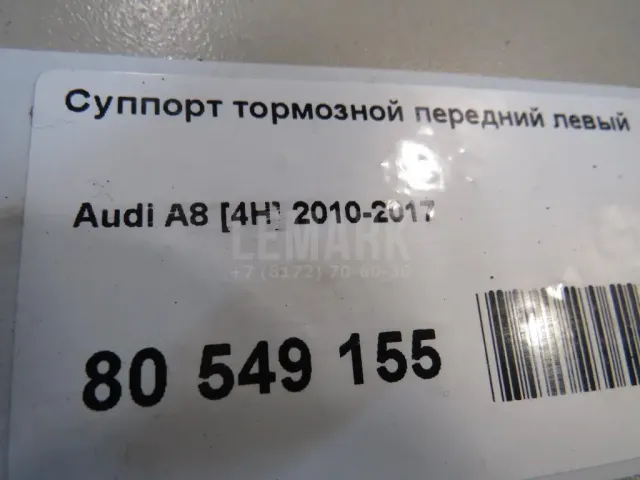 Суппорт тормозной передний левый для  BMW 2-serie F45/F46 Tourer 2015-2022
