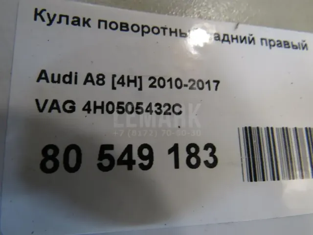Кулак поворотный задний правый для  Audi Allroad quattro 2006-2012