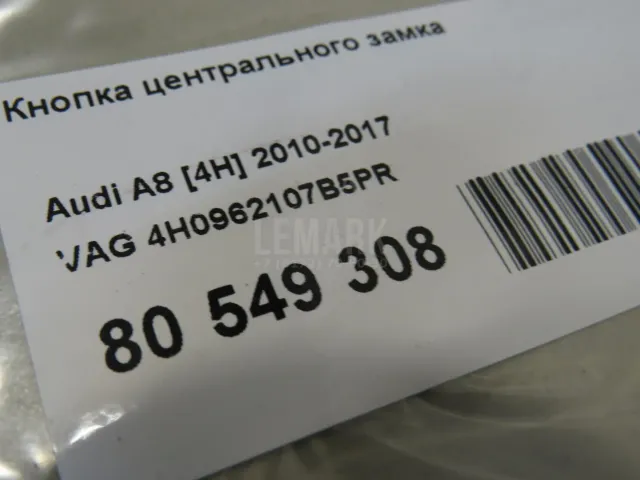 Кнопка центрального замка