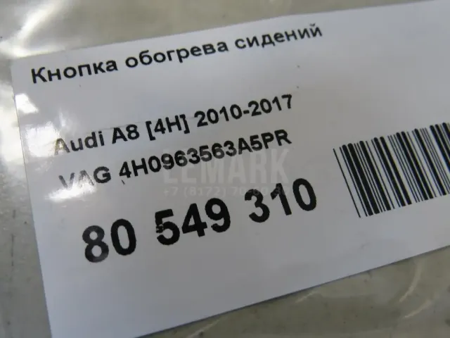 Кнопка обогрева сидений для  Audi 100 [C4] 1991-1994