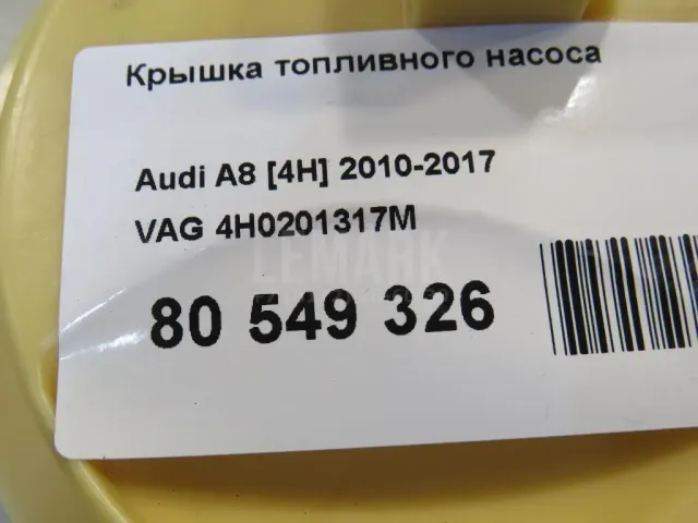 Крышка топливного насоса для  Audi A3 (8Y) 2020