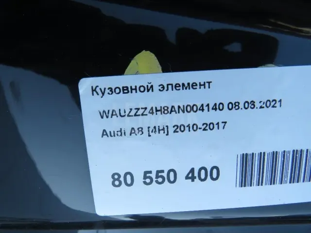 Кузовной элемент для  Audi Allroad quattro 2000-2005
