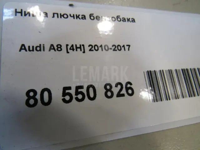 Ниша лючка бензобака для  Ford Mondeo V 2015-2022