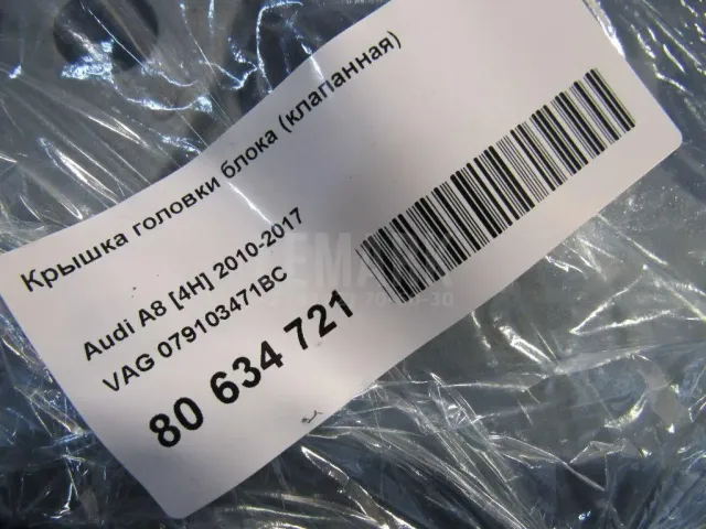 Крышка головки блока (клапанная) для  Ford Mondeo V 2015-2022