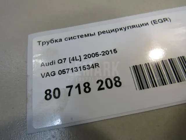 Трубка системы рециркуляции (EGR) для  Audi A4 [B7] 2005-2007