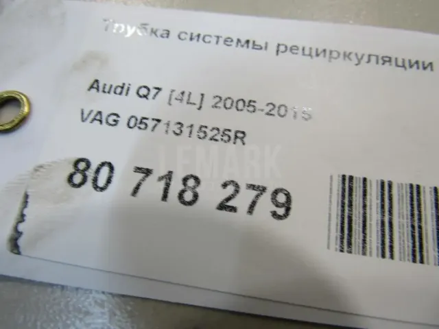 Трубка системы рециркуляции (EGR) для  Audi A4 [B5] 1994-2001