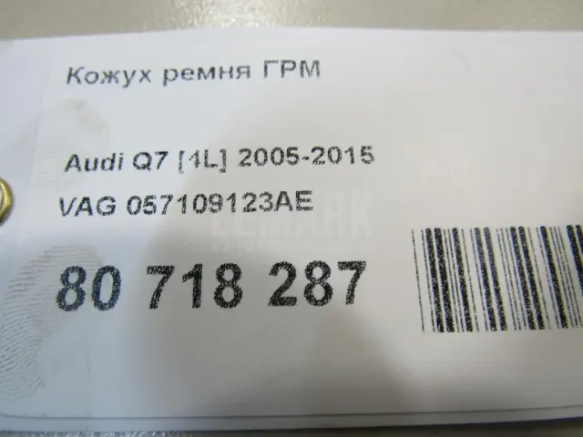 Кожух ремня ГРМ