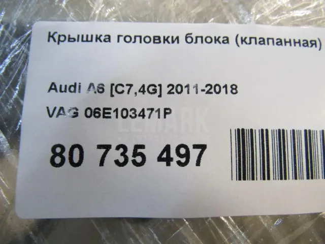 Крышка головки блока (клапанная) для  Audi 80/90 [B2] 0-1986