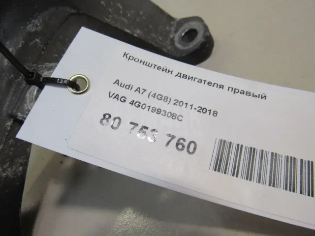 Кронштейн двигателя правый для  Audi A8 [4N] 2018