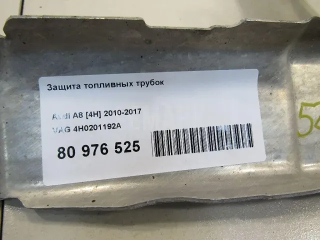 Защита топливных трубок для  Audi A5/S5 [8T] Coupe/Sportback 2007-2016