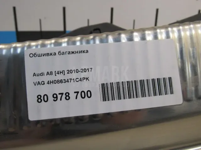 Обшивка багажника