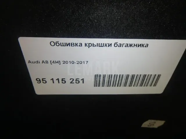 Обшивка крышки багажника