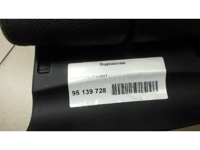 Подлокотник для  Audi Q5 [8R] 2008-2017