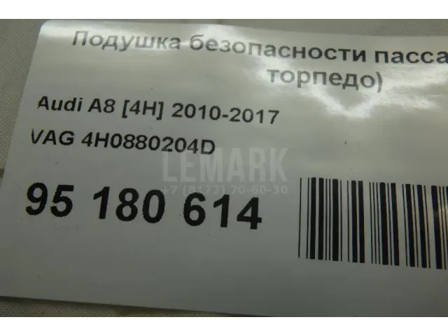 Подушка безопасности пассажирская (в торпедо) для  Audi A8 [4H] 2010-2017