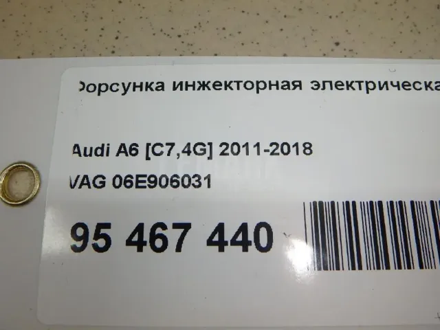 Форсунка инжекторная электрическая