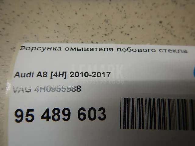 Форсунка омывателя лобового стекла