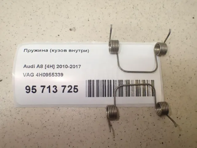 Пружина (кузов внутри)