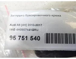 Заглушка буксировочного крюка