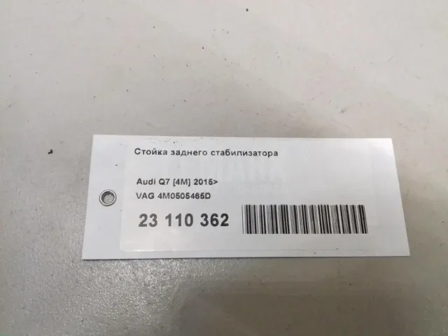 Стойка заднего стабилизатора для  Citroen C3 2009-2016