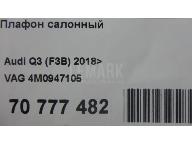 Плафон салонный