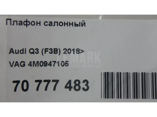 Плафон салонный