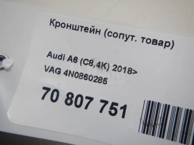 Кронштейн (сопут. товар)