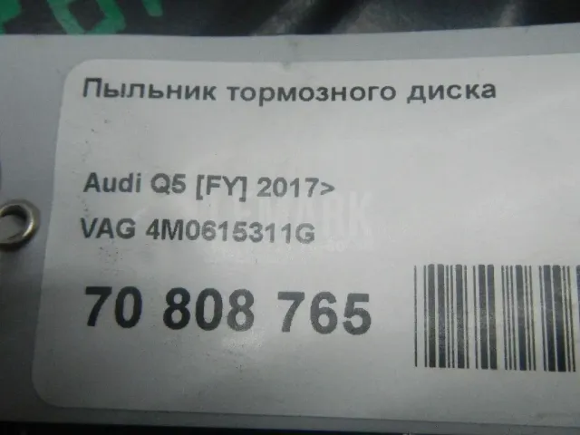 Пыльник тормозного диска для  Haima 7 2013-2016