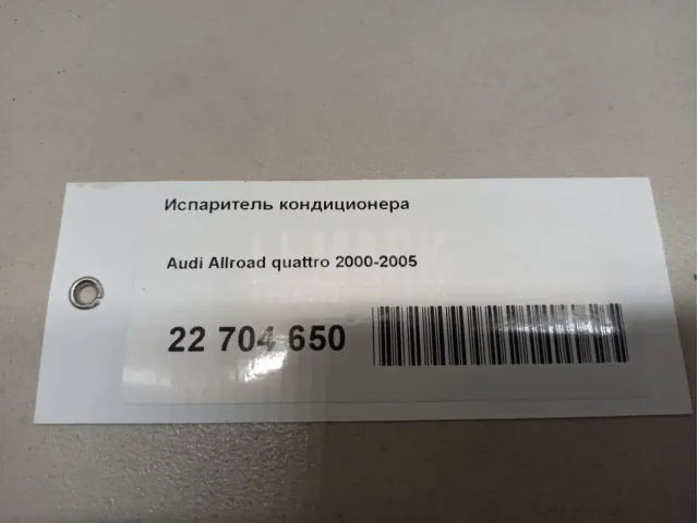 Испаритель кондиционера