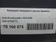 Накладка переднего крыла правого