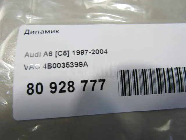 Динамик для  Ford Mondeo I 1993-1996
