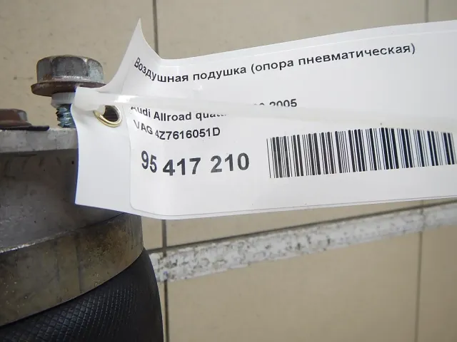 Воздушная подушка (опора пневматическая)
