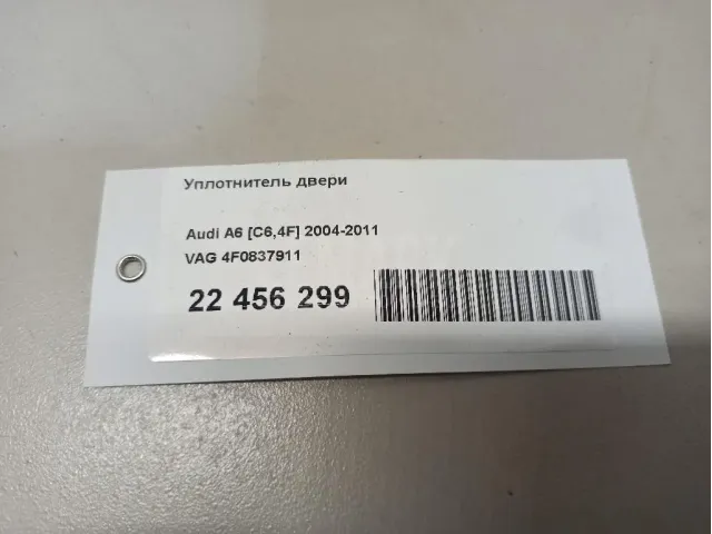 Уплотнитель двери для  ERF EC10 1995-2004